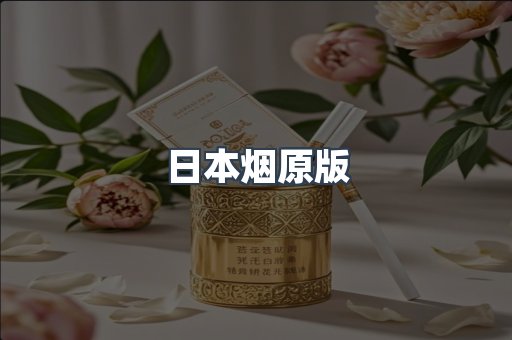 进口香烟